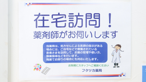 ひかり薬局 小野本町店の在宅対応