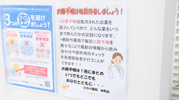 ひかり薬局 小野本町店のお薬手帳