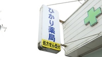 ひかり薬局 小野本町店の看板