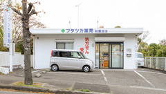 フタツカ薬局　秋葉台店の外観