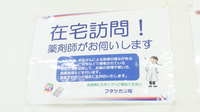 フタツカ薬局　秋葉台店の在宅対応