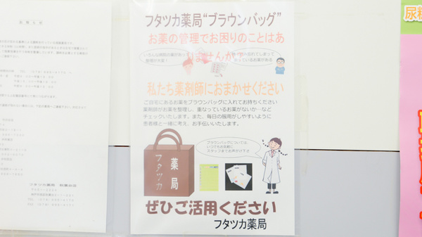 フタツカ薬局　秋葉台店の残薬回収サービス