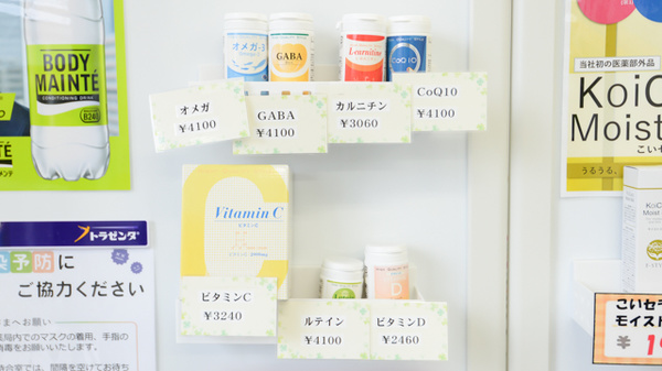 フタツカ薬局　秋葉台店の健康食品