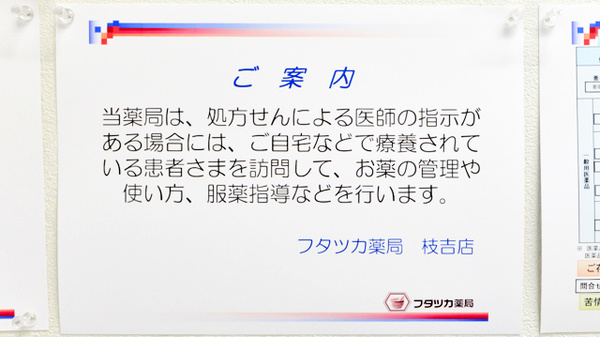 フタツカ薬局　枝吉店の在宅対応