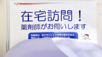 フタツカ薬局　伊川谷南店の在宅対応