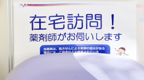 フタツカ薬局　伊川谷南店の在宅対応