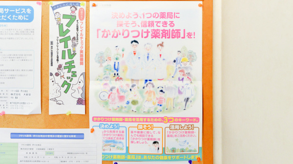 フタツカ薬局　伊川谷南店のかかりつけ薬局対応