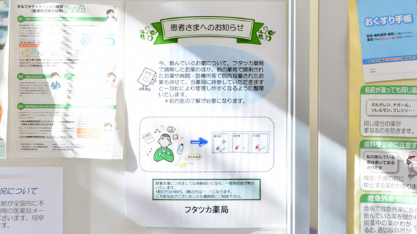 フタツカ薬局　伊川谷南店の一包化対応