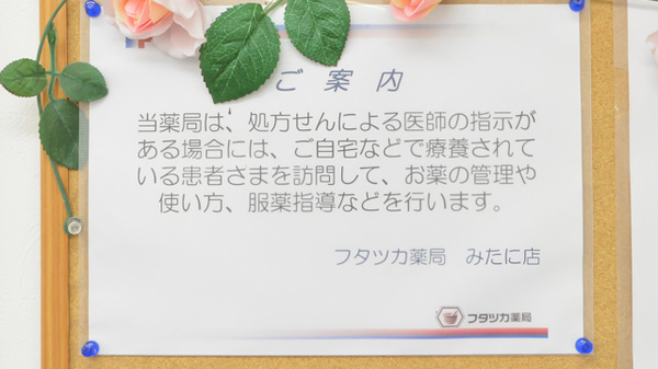 フタツカ薬局　みたに店の在宅対応
