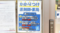 フタツカ薬局　みたに店のかかりつけ薬局対応