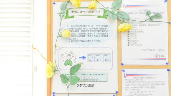 フタツカ薬局　みたに店の一包化対応