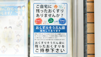 フタツカ薬局　みたに店の残薬回収サービス