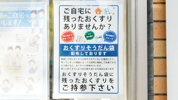 フタツカ薬局　みたに店の残薬回収サービス