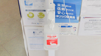 フタツカ薬局　みたに店の感染予防対策