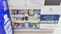 フタツカ薬局　みたに店の一般医薬品