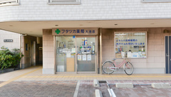 フタツカ薬局　大池店の外観