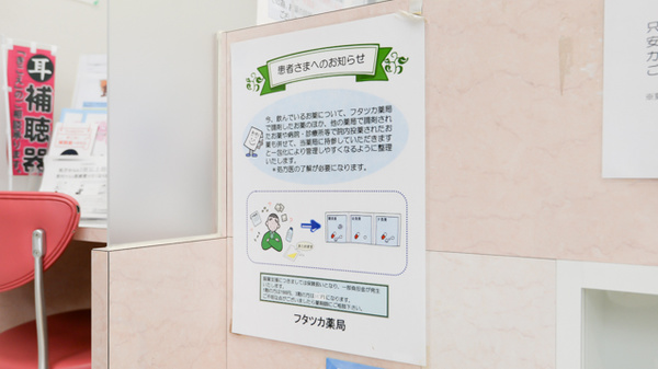 フタツカ薬局　西宮甲子園店の一包化対応