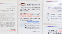 フタツカ薬局　西宮甲子園店のお薬手帳