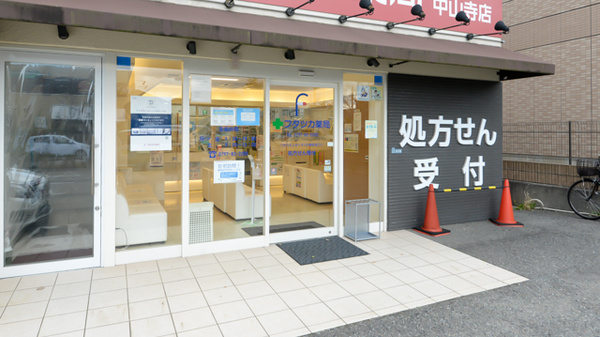 フタツカ薬局　中山寺店の入口