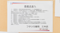 フタツカ薬局　三木末広店の対応サービス一覧