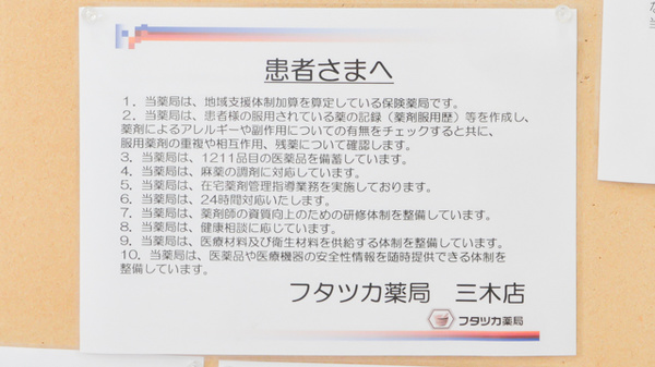 フタツカ薬局　三木末広店の対応サービス一覧
