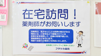 フタツカ薬局　三木末広店の在宅対応