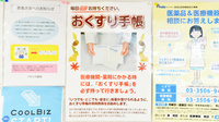 フタツカ薬局　三木末広店のお薬手帳