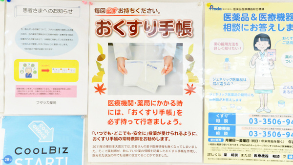 フタツカ薬局　三木末広店のお薬手帳