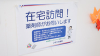 フタツカ薬局　小野店の在宅対応