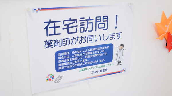フタツカ薬局　小野店の在宅対応