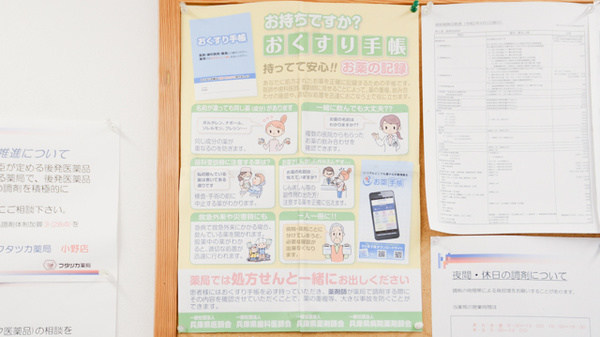 フタツカ薬局　小野店のお薬手帳