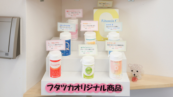 フタツカ薬局　小野店の健康食品