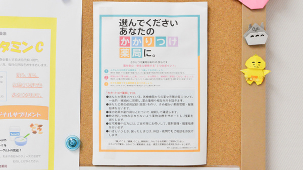 フタツカ薬局　西脇和布店のかかりつけ薬局対応