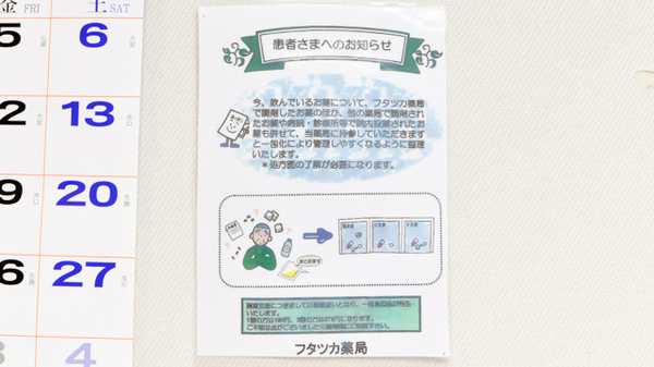 フタツカ薬局　西脇和布店の一包化対応