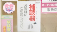 フタツカ薬局　西脇和布店の補聴器相談/取扱い