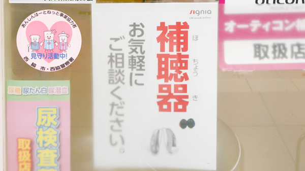 フタツカ薬局　西脇和布店の補聴器相談/取扱い