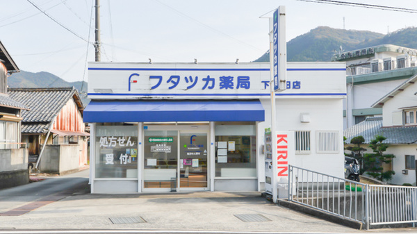 フタツカ薬局　下戸田店の外観