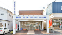 フタツカ薬局　市民病院前店