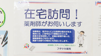 フタツカ薬局　湖南店の在宅対応