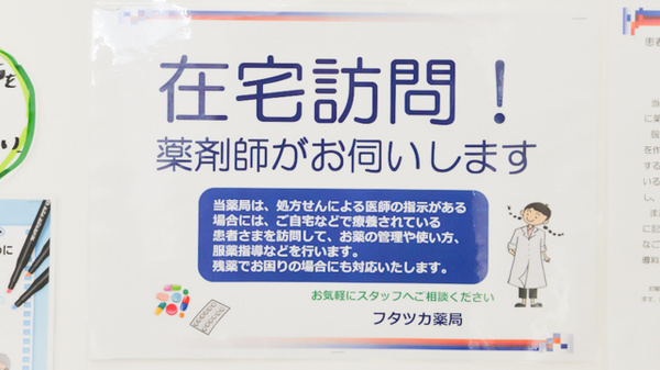 フタツカ薬局　湖南店の在宅対応