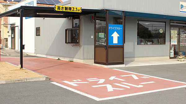 ドライブスルー