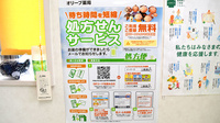 オリーブ薬局のネット受付対応