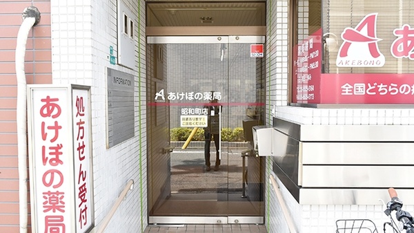 あけぼの薬局　昭和町店の入口
