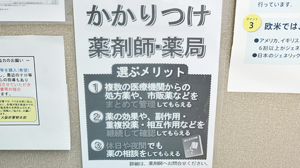 あけぼの薬局　昭和町店のかかりつけ薬局対応