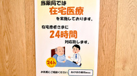 あけぼの薬局　都島店の在宅対応