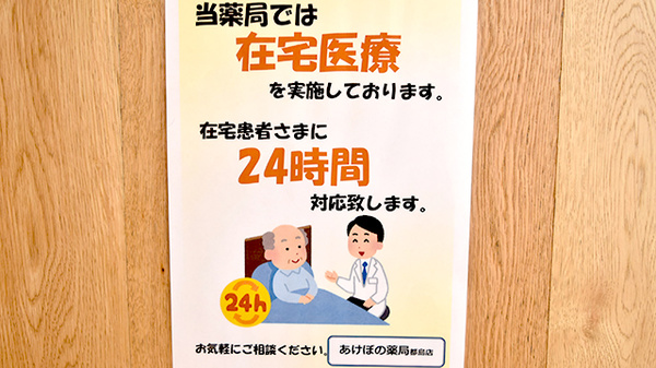 あけぼの薬局　都島店の在宅対応