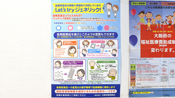 あけぼの薬局　都島店のジェネリック対応
