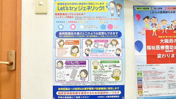 ジェネリック対応