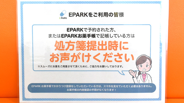 あけぼの薬局　高石店のネット受付対応