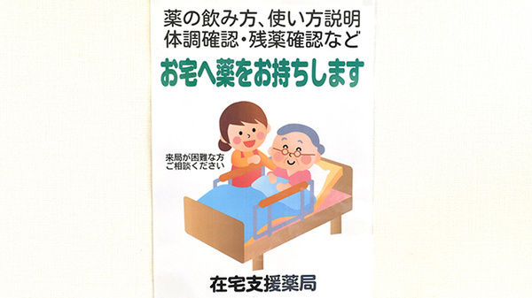 あけぼの薬局　高石店の在宅対応
